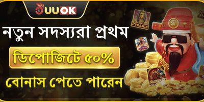 নতুন সদস্য স্বাগতম বোনাস