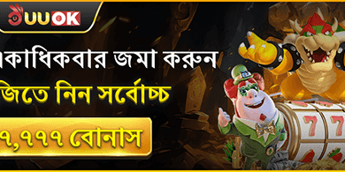 ডেইলি রিলোড মেগা বোনাস