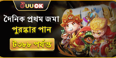 প্রথম ডিপোজিট সুপার বুস্ট